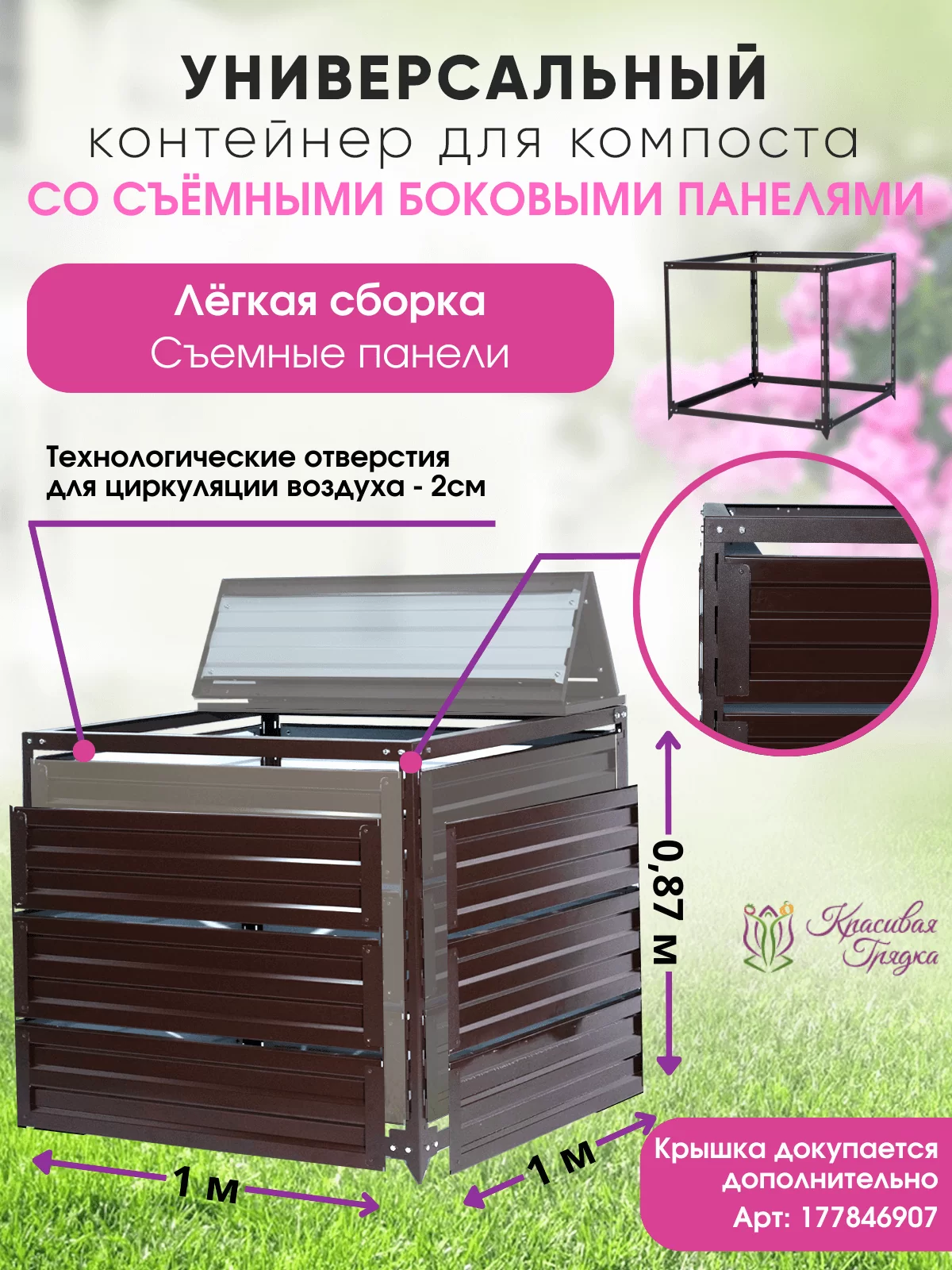 Компостник `Коричневый`